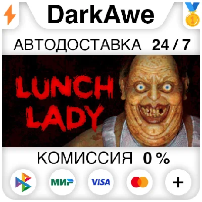 Lunch Lady STEAM•RU ⚡️AUTODELIVERY 💳0%