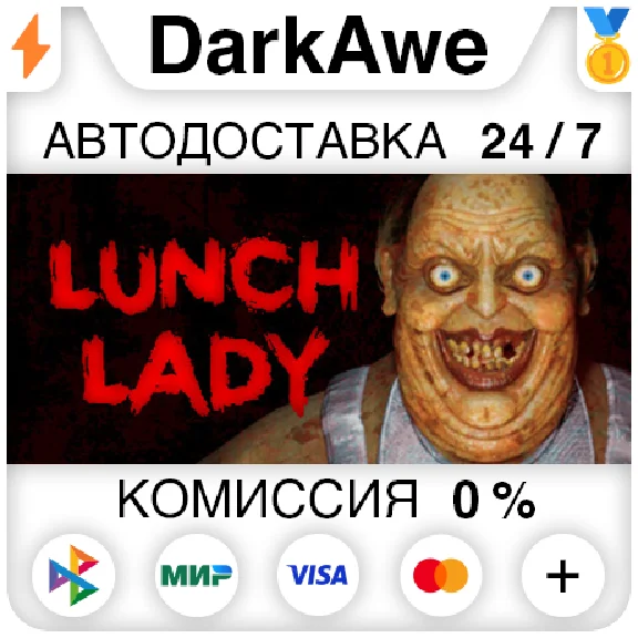 Lunch Lady STEAM•RU ⚡️AUTODELIVERY 💳0%