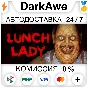 Lunch Lady STEAM•RU ⚡️AUTODELIVERY 💳0%