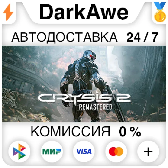 Crysis 2 Remastered STEAM•RU ⚡️AUTODELIVERY 💳0%