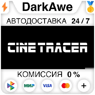 Cine Tracer STEAM•RU ⚡️AUTODELIVERY 💳0%