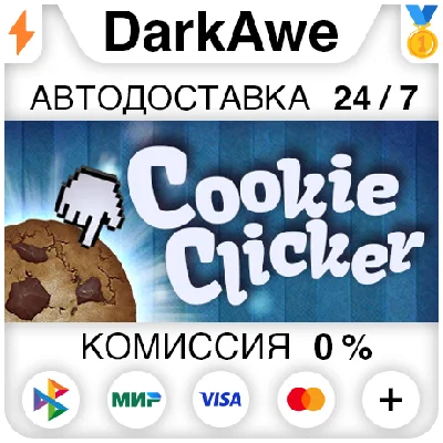 Cookie Clicker STEAM•RU ⚡️АВТОДОСТАВКА 💳0%