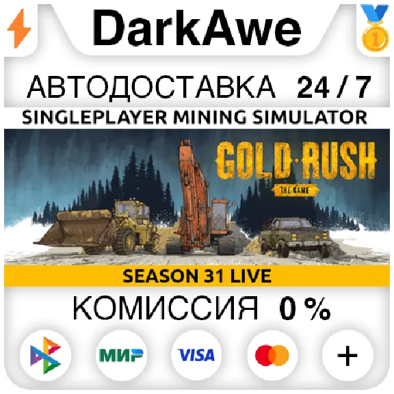 Gold Rush: The Game STEAM•RU ⚡️АВТОДОСТАВКА 💳0%