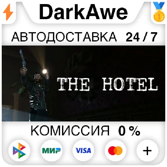 The Hotel STEAM•RU ⚡️АВТОДОСТАВКА 💳0%