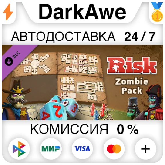 RISK: Global Domination - Zombie Pack DLC STEAM ⚡️АВТО