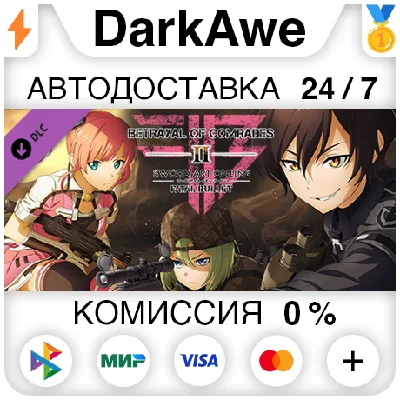 Sword Art Online: Fatal Bullet - Betrayal of Comrades