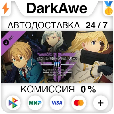 SWORD ART ONLINE: FATAL BULLET - Collapse of Balance ⚡️