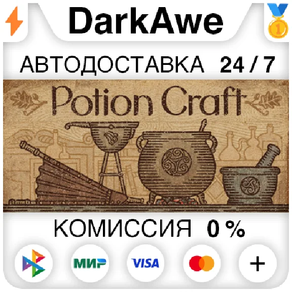 Potion Craft STEAM•RU ⚡️AUTODELIVERY 💳0%
