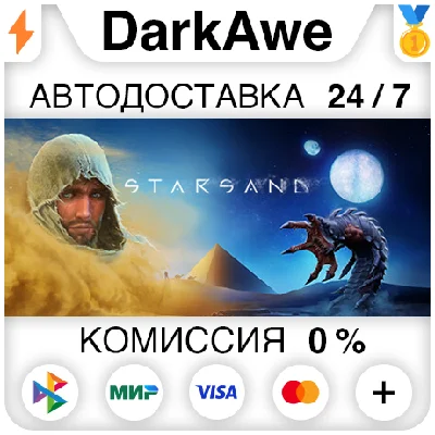 Starsand +ВЫБОР STEAM•RU ⚡️АВТОДОСТАВКА 💳0%