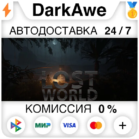 Lost World STEAM•RU ⚡️АВТОДОСТАВКА 💳0%
