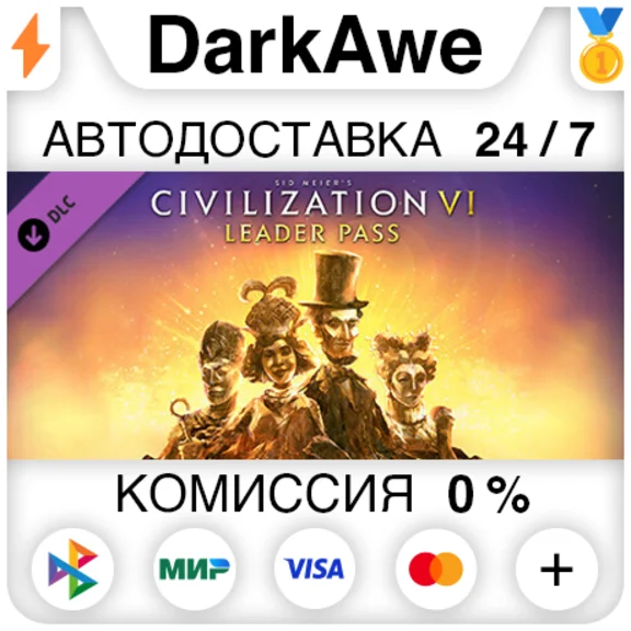Sid Meier’s Civilization® VI: Leader Pass DLC ⚡️AUTO