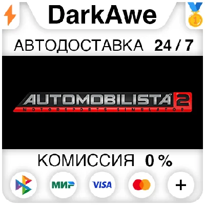 Automobilista 2 STEAM•RU ⚡️AUTODELIVERY 💳0%