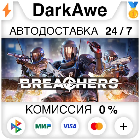 Breachers STEAM•RU ⚡️AUTODELIVERY 💳0%
