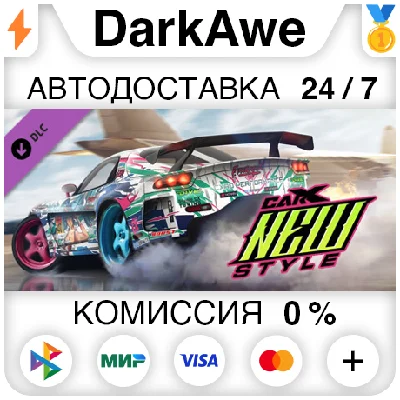 CarX Drift Racing Online - New Style DLC STEAM ⚡️АВТО