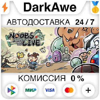 通神榜 Noobs Want to Live STEAM•RU ⚡️AUTODELIVERY 💳0%