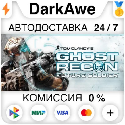 Tom Clancy´s Ghost Recon Future Soldier - Standard ⚡️💳