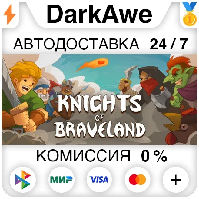 Knights of Braveland +ВЫБОР STEAM•RU ⚡️АВТО 💳0%