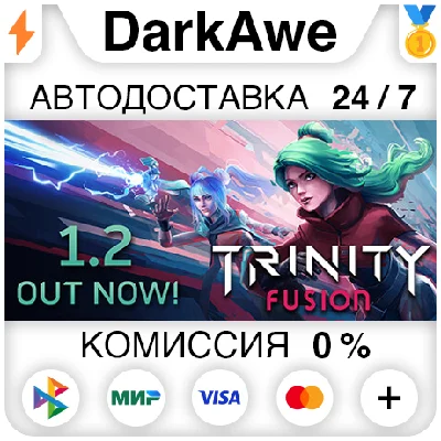Trinity Fusion STEAM•RU ⚡️AUTODELIVERY 💳0%