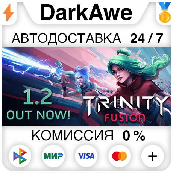 Trinity Fusion STEAM•RU ⚡️AUTODELIVERY 💳0%