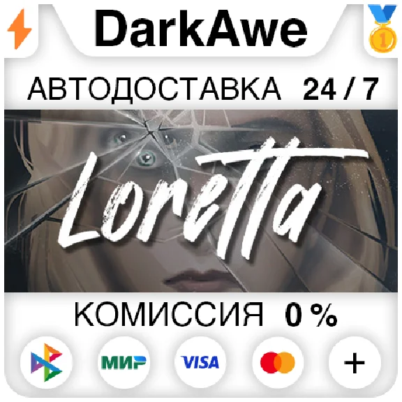 Loretta STEAM•RU ⚡️AUTODELIVERY 💳0%