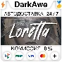 Loretta STEAM•RU ⚡️AUTODELIVERY 💳0%