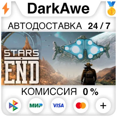 Stars End STEAM•RU ⚡️AUTODELIVERY 💳0%