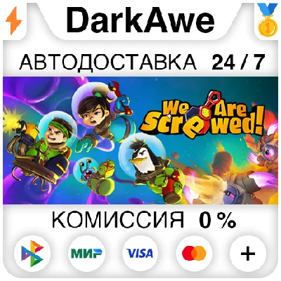We Are Screwed! STEAM•RU ⚡️AUTODELIVERY 💳0%
