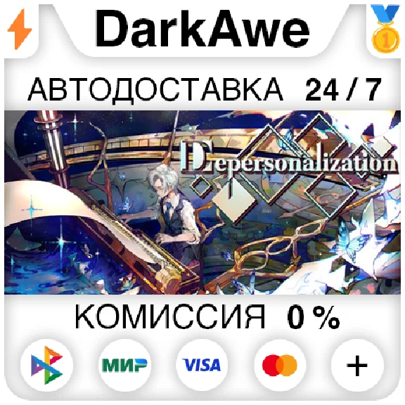 Depersonalization STEAM•RU ⚡️AUTODELIVERY 💳0%