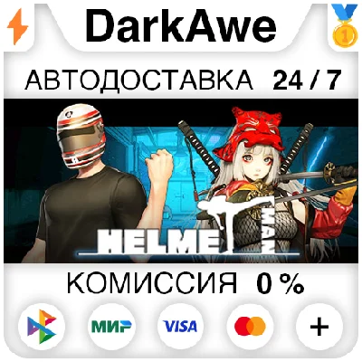 Helmetman STEAM•RU ⚡️АВТОДОСТАВКА 💳0%