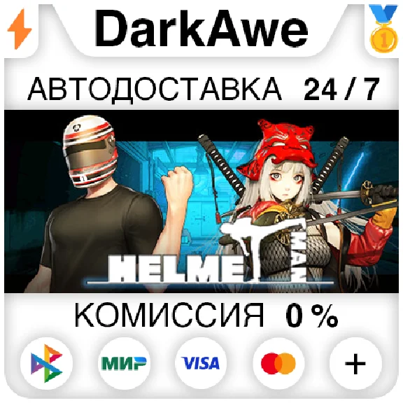 Helmetman STEAM•RU ⚡️АВТОДОСТАВКА 💳0%