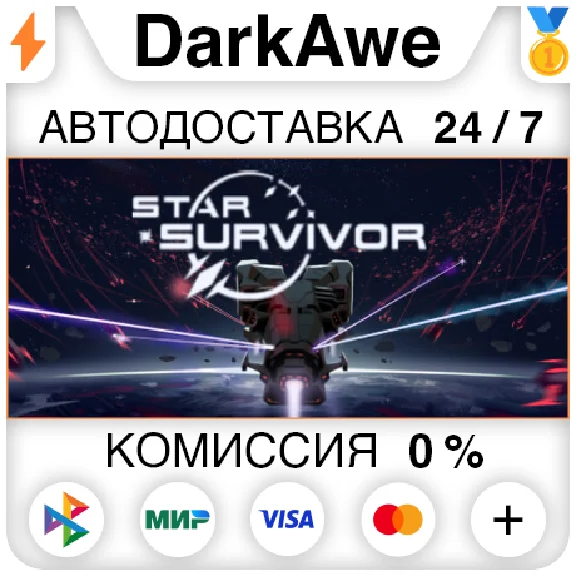 Star Survivor STEAM•RU ⚡️AUTODELIVERY 💳0%