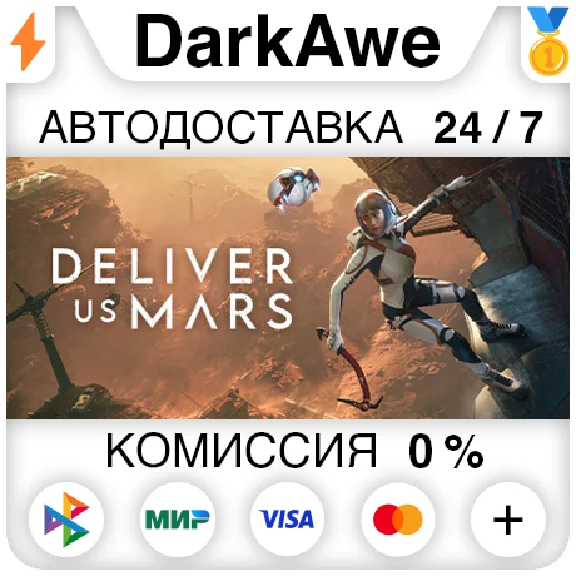 Deliver Us Mars +SELECT STEAM•RU ⚡️AUTODELIVERY 💳0%
