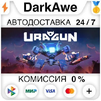 Uragun STEAM•RU ⚡️AUTODELIVERY 💳0%