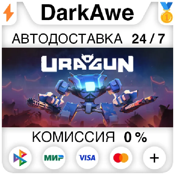 Uragun STEAM•RU ⚡️AUTODELIVERY 💳0%