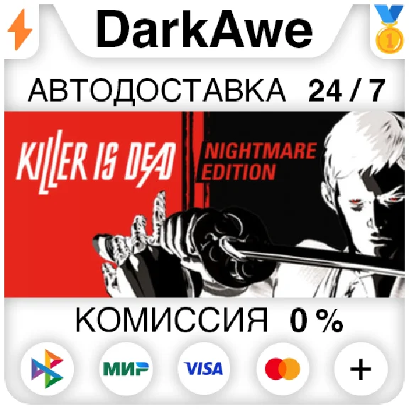 Killer is Dead Nightmare Edition STEAM•RU ⚡️AUTO 💳0%