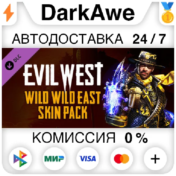 Evil West - Wild Wild East Skin Pack DLC STEAM ⚡️AUTO