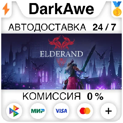 Elderand STEAM•RU ⚡️AUTODELIVERY 💳0%