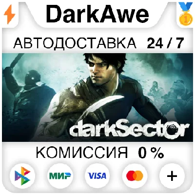 Dark Sector STEAM•RU ⚡️АВТОДОСТАВКА 💳0%