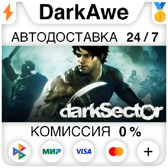 Dark Sector STEAM•RU ⚡️АВТОДОСТАВКА 💳0%
