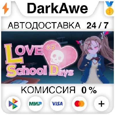 Love Love School Days STEAM•RU ⚡️АВТОДОСТАВКА 💳0%