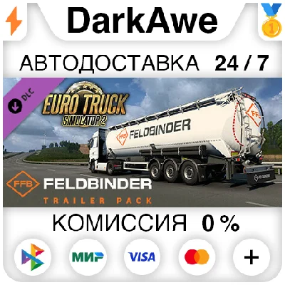 Euro Truck Simulator 2 - Feldbinder Trailer Pack ⚡️АВТО