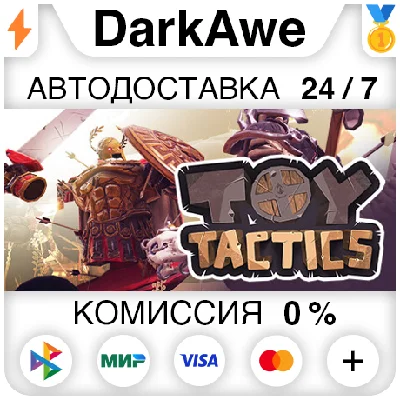 Toy Tactics STEAM•RU ⚡️AUTODELIVERY 💳0%