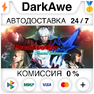 Devil May Cry 4: Special Edition +SELECT ⚡️AUTO 💳0%