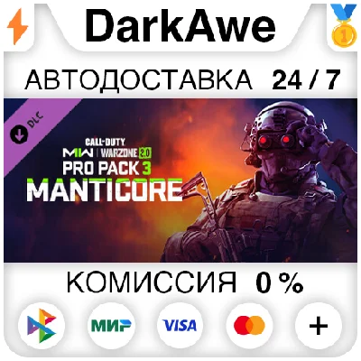 Call of Duty®: Modern Warfare® II - Manticore: Pro Pack