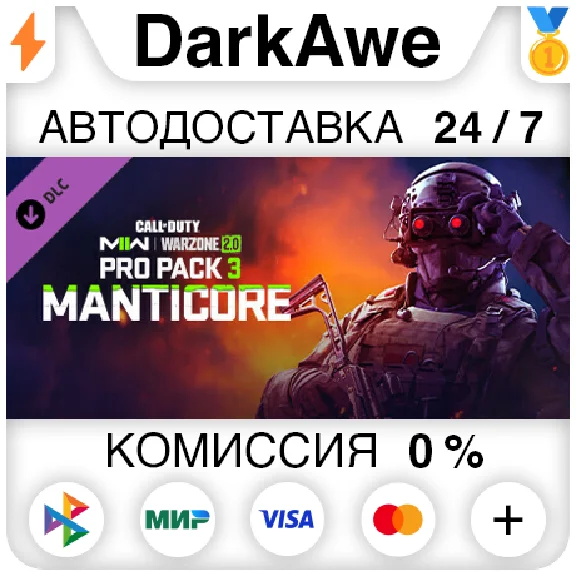 Call of Duty®: Modern Warfare® II - Manticore: Pro Pack