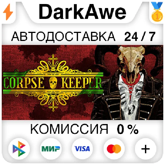 Corpse Keeper STEAM•RU ⚡️AUTODELIVERY 💳0%
