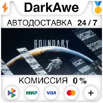 Boundary STEAM•RU ⚡️AUTODELIVERY 💳0%