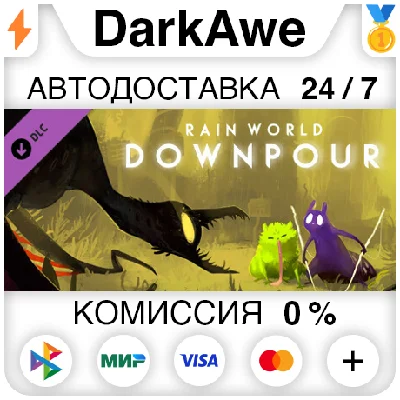 Rain World: Downpour DLC STEAM•RU ⚡️АВТОДОСТАВКА 💳0%