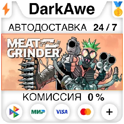 MEATGRINDER STEAM•RU ⚡️AUTODELIVERY 💳0%