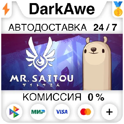 Mr. Saitou STEAM•RU ⚡️AUTODELIVERY 💳0%